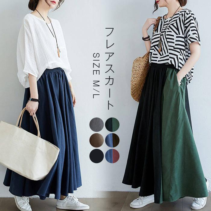 スカート フレアスカート サーキュラースカート ロングスカート