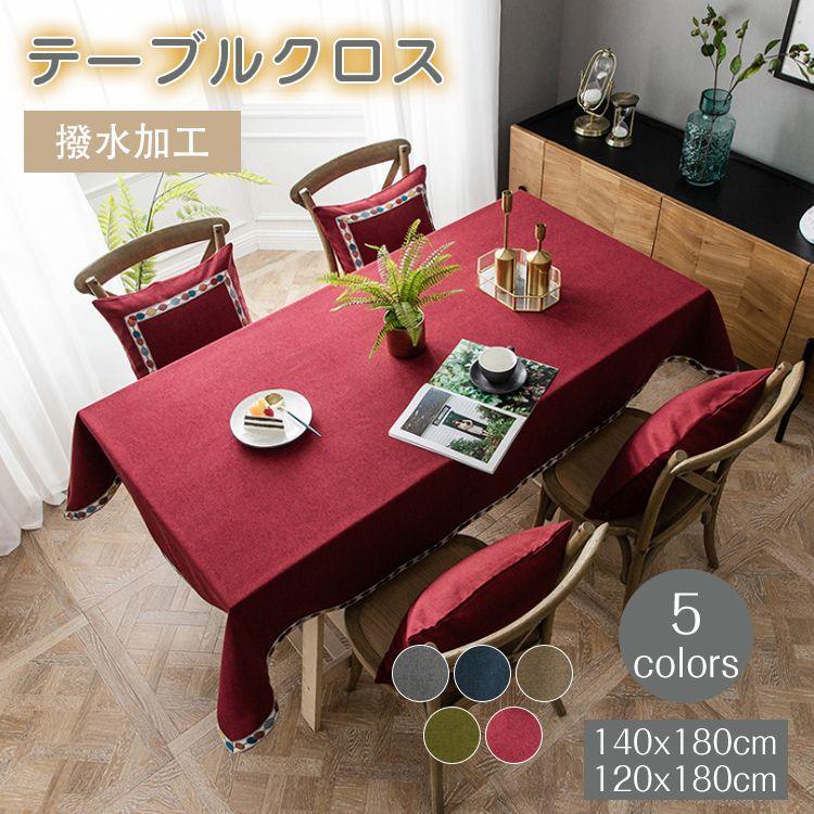 140x180cm/120x180cm テーブルクロス 撥水加工 北欧INS すべりどめ