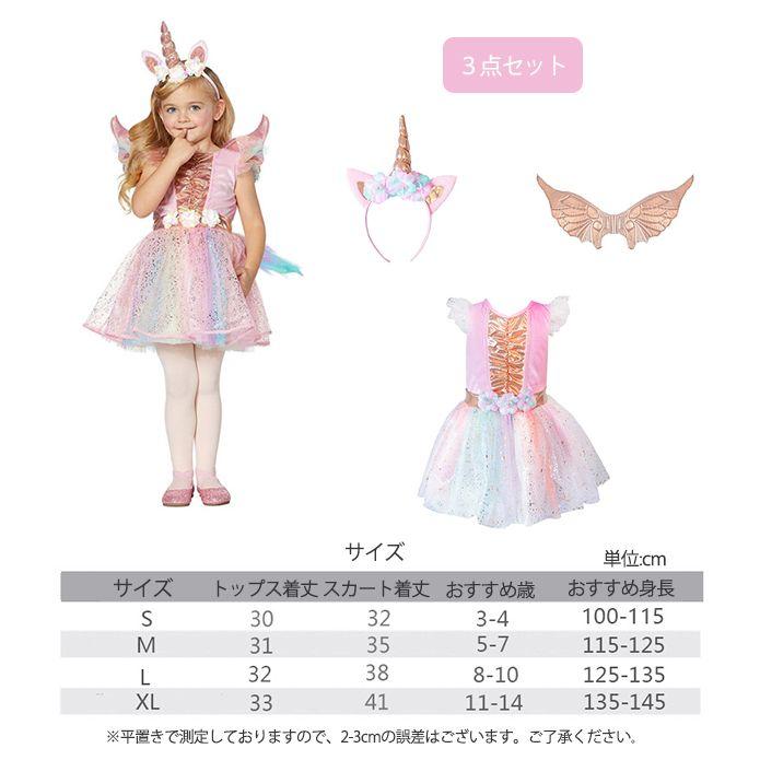 ハロウィン衣装 子供服 ユニコーン 女の子 コスチューム 3点セット ワンピース 髪飾り 翼 仮装 ハロウイン衣装 コスプレ衣装 ワン｜yosikawa-zkshop｜06