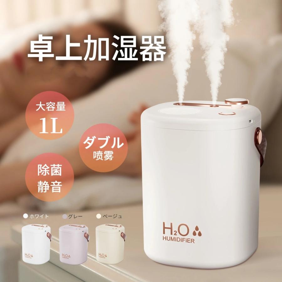 爆買 加湿器 小型 大容量 1L 1800mAh 卓上 ミニ 超音波 アロマ 除菌
