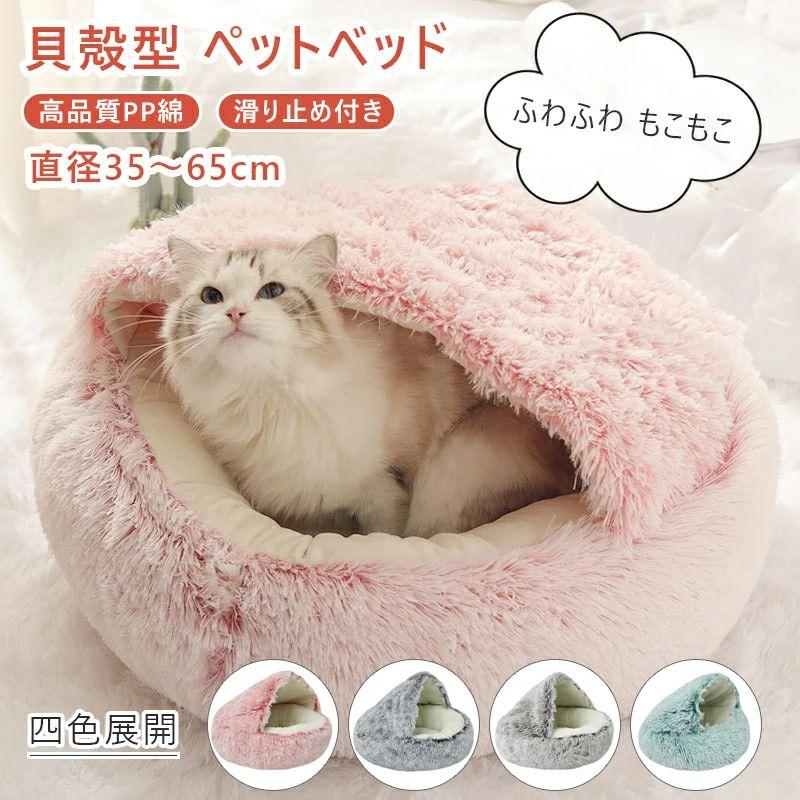猫 ベッド マカロン おしゃれ 冬 ドーム型 犬 ハウス 暖かい ペット