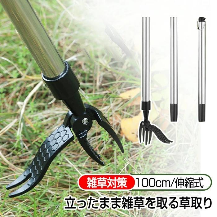 草取り 道具 根こそぎ 立ったまま 雑草取り器具 ステンレス製 草取り器 便利 グッズ 伸縮式 雑草削る 草刈りレーキ の商品画像