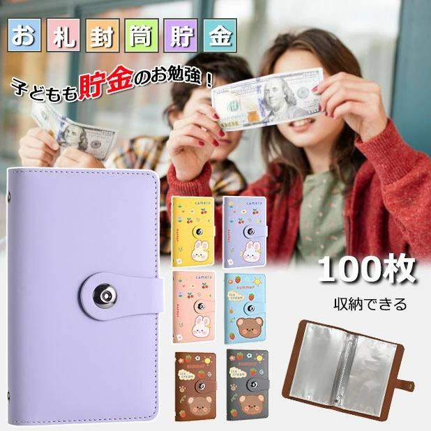 お札 貯金箱 100枚収納可能 お金仕分け 封筒貯金 貯金封筒 通貨