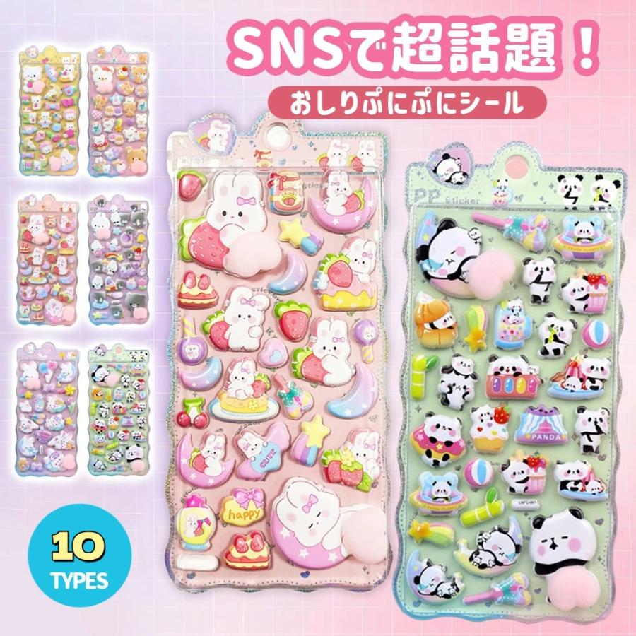シール 3枚セット お尻3Dシール ぷくぷくシール 可愛いシール 飾り 