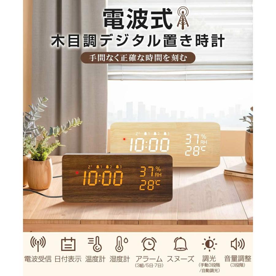 進化版】電波時計 デジタル 置き時計 湿度計 温度計 目覚まし時計 木目