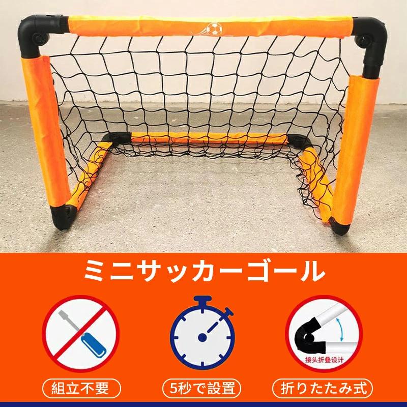 サッカーゴール 子供 折りたたみ サッカー 組立不要 折り畳み