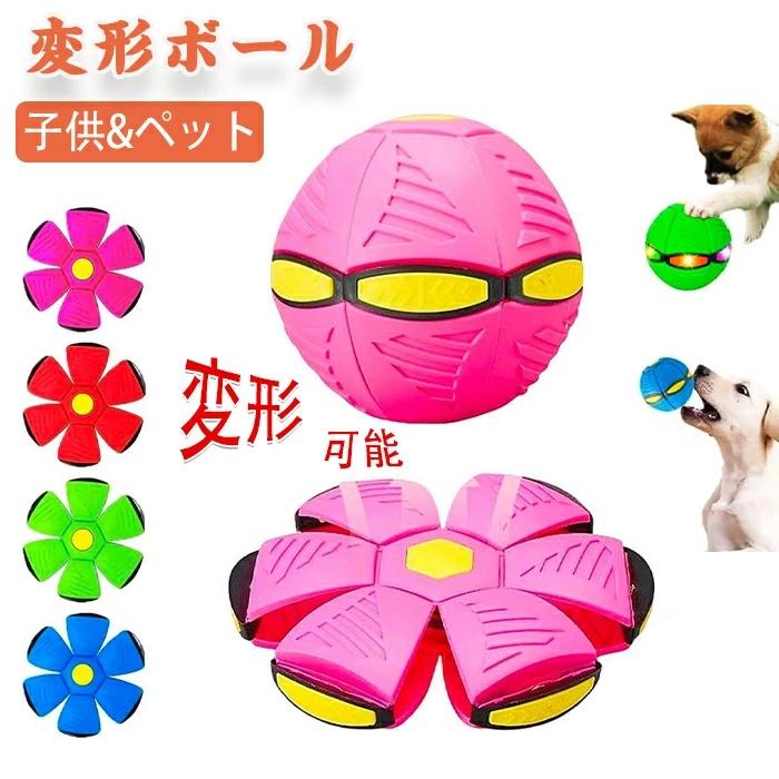 マジックボール マジックボール UFOマジックボール 玩具 ディスク状 変形可能な