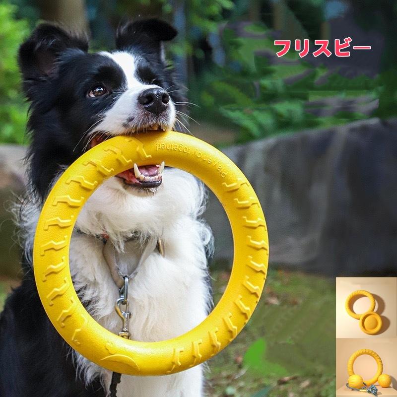 犬 おもちゃ フライングディスク フリスビー 耐久 丈夫 大型犬 耐咬
