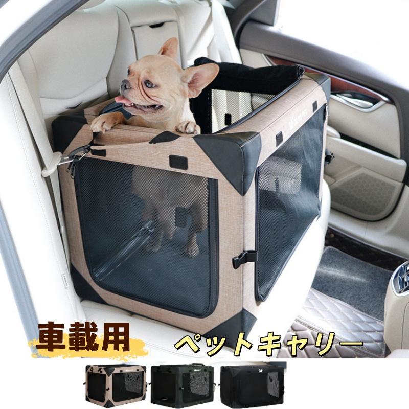 車載用ペットケージ ペットキャリー カーケージ ドッグケージ 