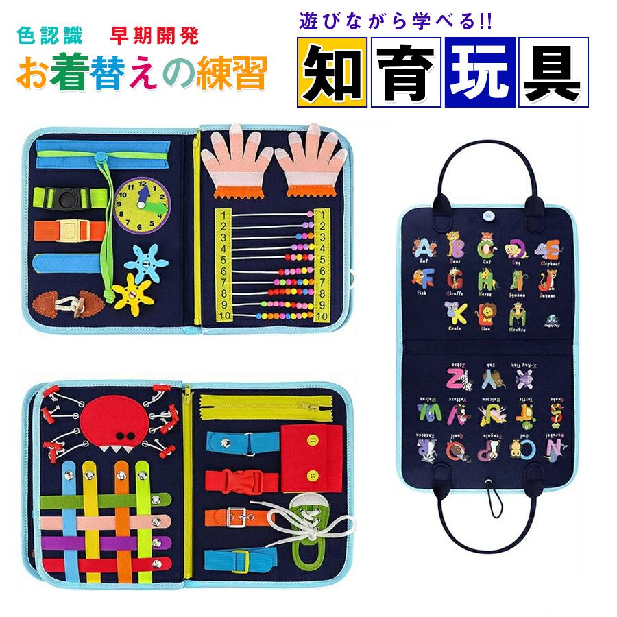 ビジーボード 知育バッグ モンテッソーリ おもちゃ 知育玩具 お着替え