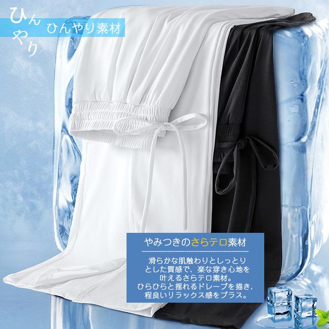 ワイドパンツ レディース 冷感素材 リブ パンツ リラックス ゆったり