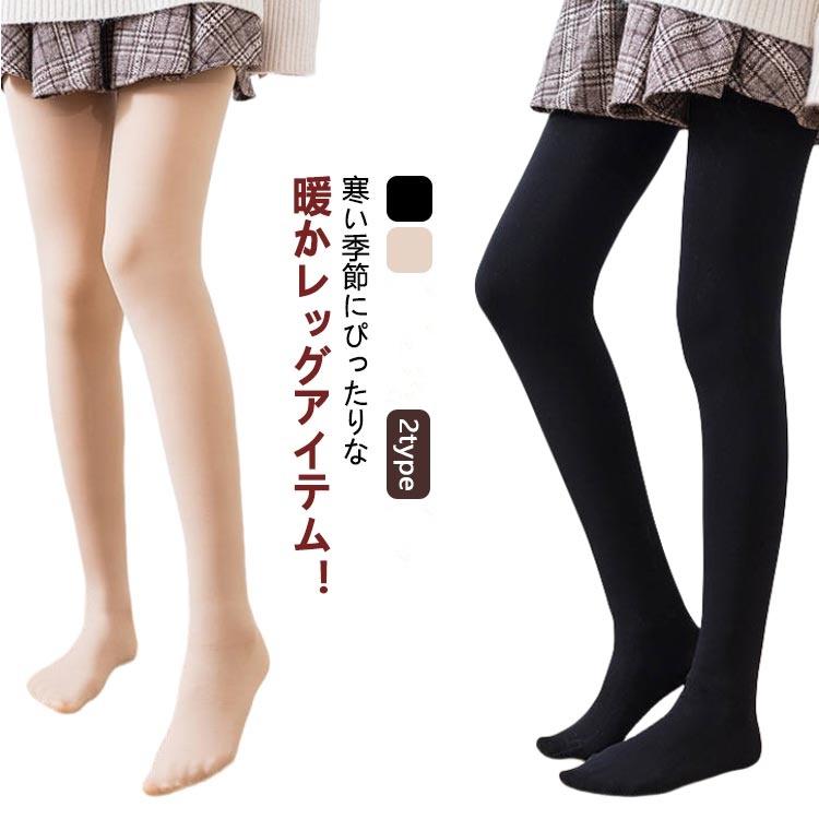 一部即納 レギンス 80デニール 85g 春秋5-15度 フェイクタイツ 裏起毛