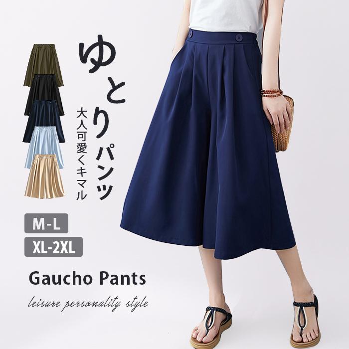 パンツ 七分丈 ガウチョパンツ レディース キュロット スカーチョ 膝丈