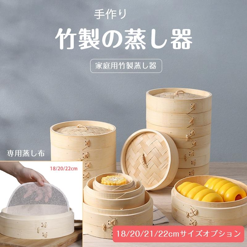 18/20/21/30cm竹中華セイロ 蒸し器 調理器具 蒸籠 せいろ蒸し器 深型 2