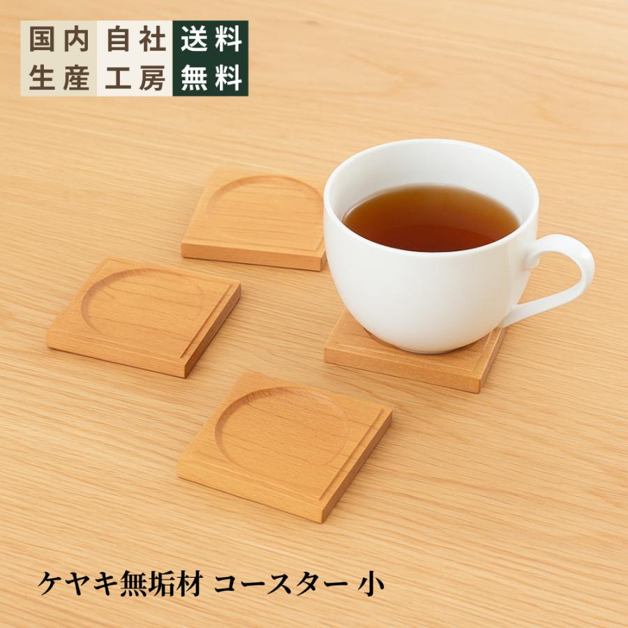 キッチン、台所用品 木製 コースターセット 無垢材 塗装品