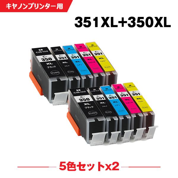 送料無料 BCI-351XL 350XL 5MP 大容量 お得な5色セット×2 キヤノン 互換インク インクカートリッジ (BCI-350 BCI-351 BCI-350XL BCI-351XL BCI-351 350 5MP)