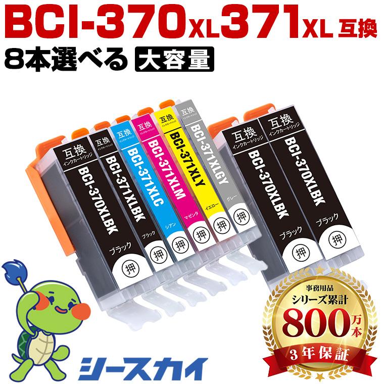 BCI-371XL+370XL/6MPV 2パック BCI-371XL+370XL/6MPV 純正プリンターインク (大容量) 6色パック CANON