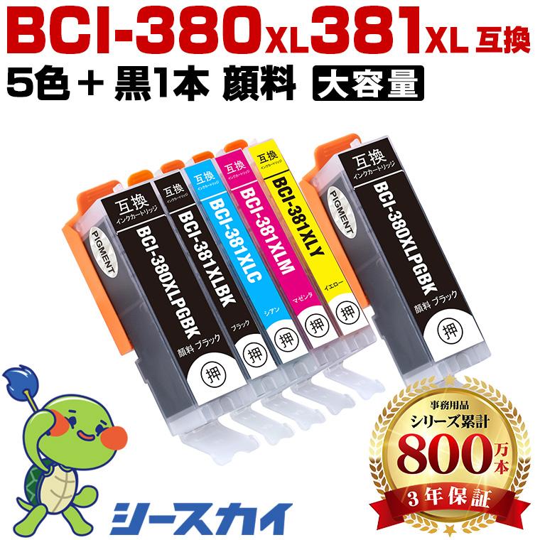 BCI-381XL+380XL/5MP + BCI-380XLPGBK 顔料 大容量 お得な6個セット 