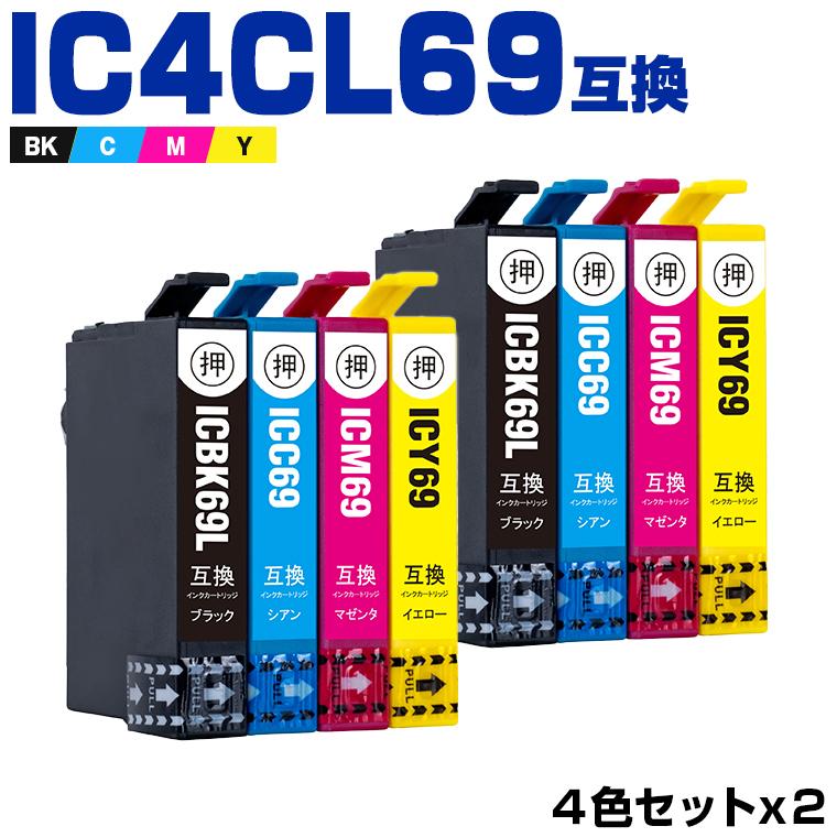 送料無料 IC4CL69 増量 お得な4色セット×2 エプソン 互換インク インクカートリッジ (IC69 PX-S505 IC 69 PX-045A PX-105 PX-405A PX-046A PX-047A PX-435A)｜yosimonoya