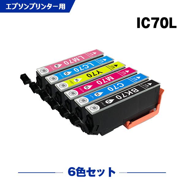 送料無料 IC6CL70L 増量 6色セット エプソン 互換インク インクカートリッジ (IC70 IC70L IC6CL70 IC6CL70M EP-805A IC 70 EP-706A EP-806AW EP-306 EP-805AW)
