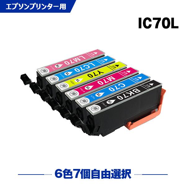 送料無料 IC70L 増量 6色7個自由選択 エプソン 互換インク インクカートリッジ (IC70 IC6CL70L IC6CL70M IC6CL70 EP-805A IC 70 EP-706A EP-806AW EP-315)｜yosimonoya