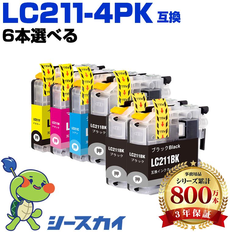 LC211 4色6個自由選択 ブラザー 互換インク インクカートリッジ (LC211-4PK DCP-J567N LC 211 DCP-J562N MFC-J907DN DCP-J963N DCP-J968N MFC-J837DN) 爆買（Yahoo!・シースカイ）