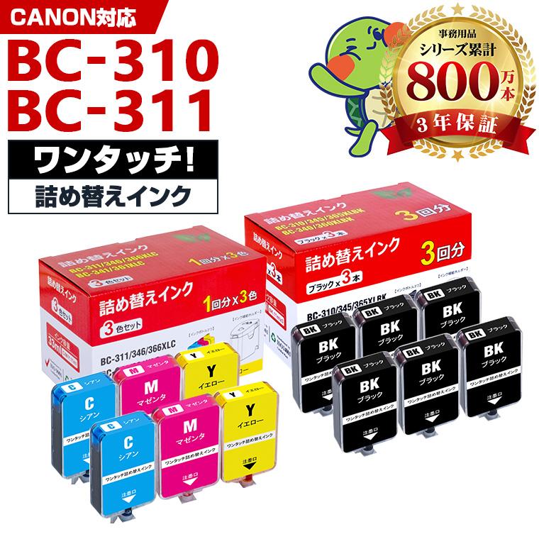 【未使用】Canon BC-310 4個 BC-311 2個 期限内 未使用】Canon BC-310 4個 BC-311 2個 期限内 ジット キヤノン Canon
