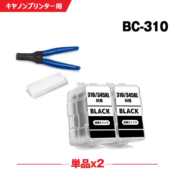 送料無料 BC-310 ブラック お得な2個セット 工具付き キヤノン 詰め替えインク (BC-310 BC-311 BC 310 BC 311 BC310 BC311 PIXUS MP493 PIXUS MP490)｜yosimonoya