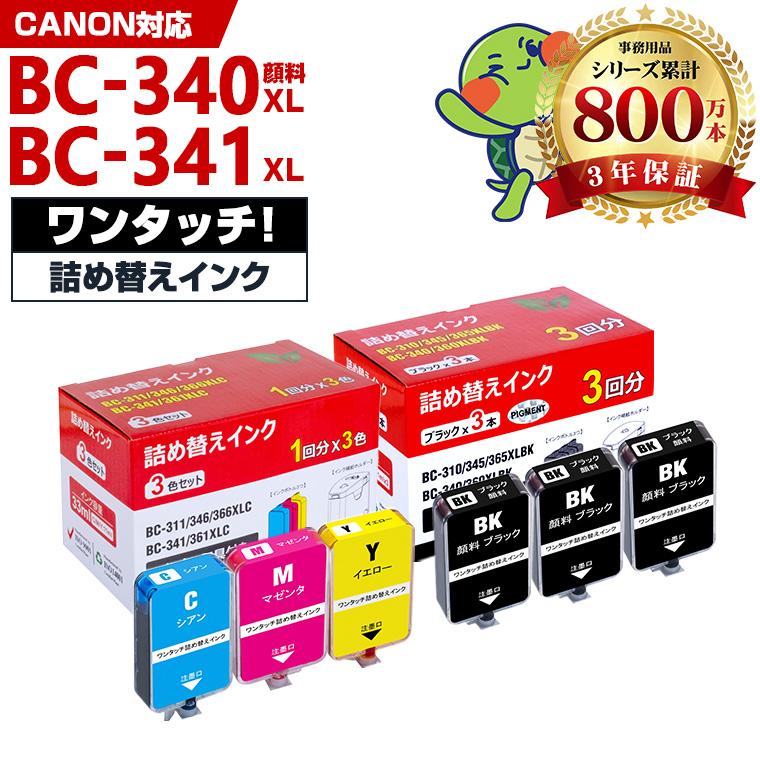 BC-340XL BC-341XL BC340 BC-341の大容量 補充インク ブラック 顔料 3