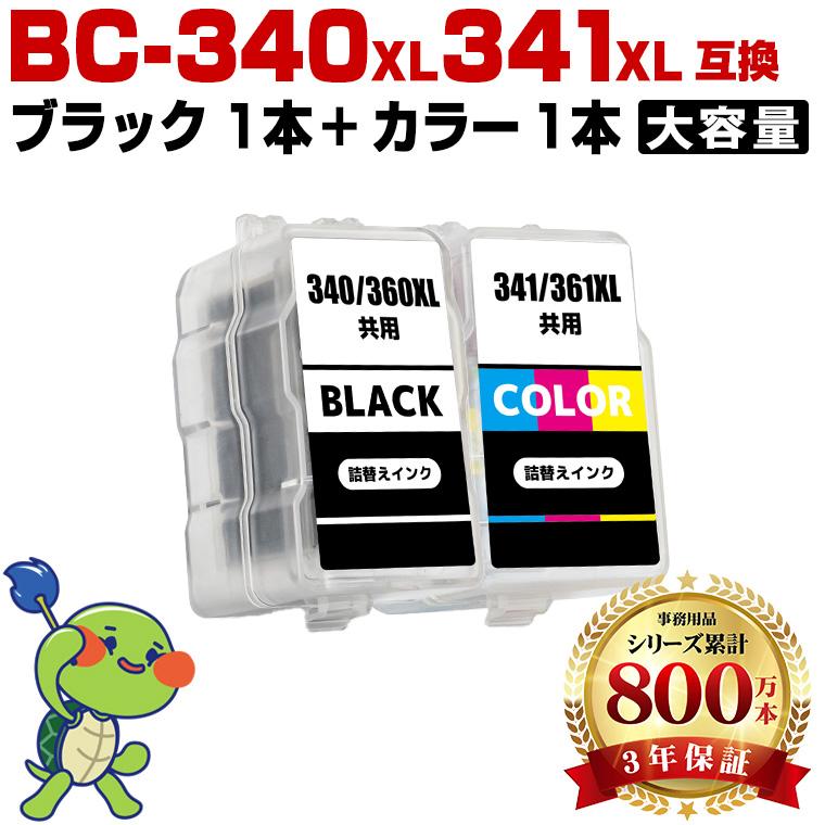 BC-340XL BC-341XL (BC-340 BC-341の大容量) お得な2個セット キヤノン