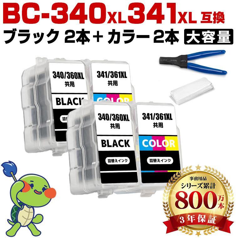 BC-340XL×2 BC-341XL×2 (BC-340 BC-341の大容量) お得な4個セット 工具