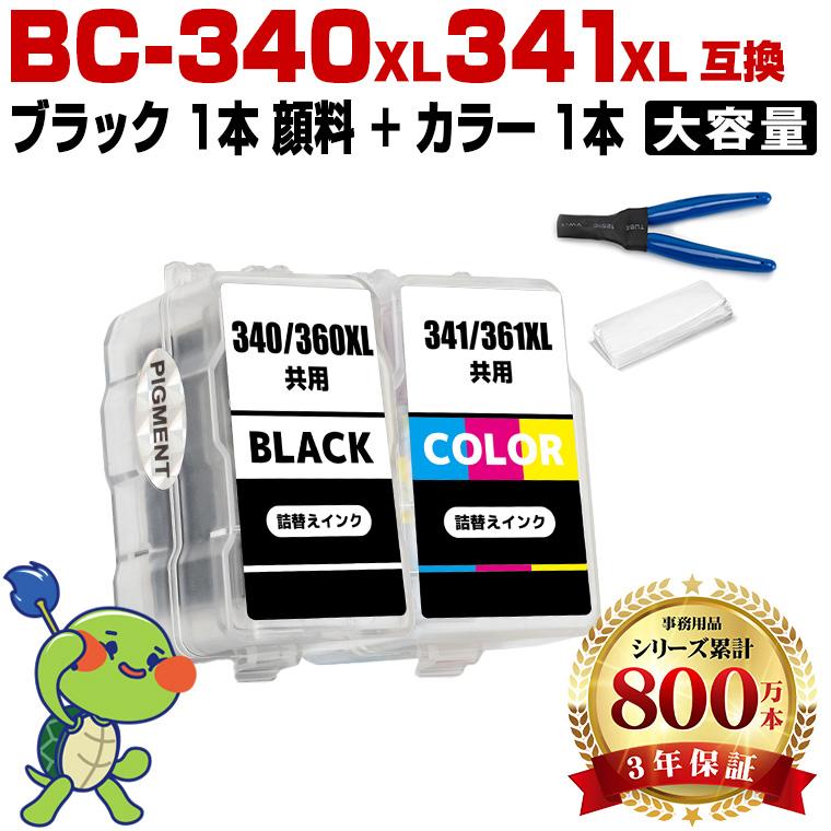BC-340XL 顔料 BC-341XL (BC-340 BC-341の大容量) お得な2個セット