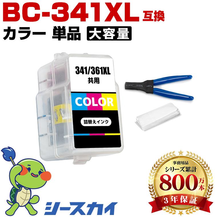 BC-341XL 3色カラー (BC-341の大容量) 単品 工具付き キヤノン