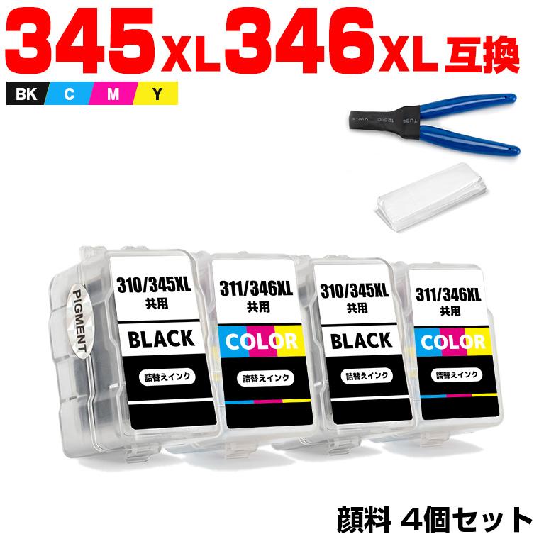 送料無料 BC-345XL×2 顔料 BC-346XL×2 (BC-345 BC-346の大容量