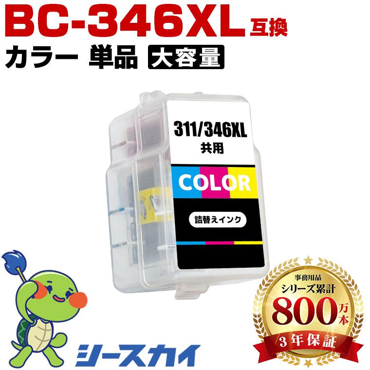 BC-346XL 3色カラー (BC-346の大容量) 単品 キヤノン 詰め替えインク