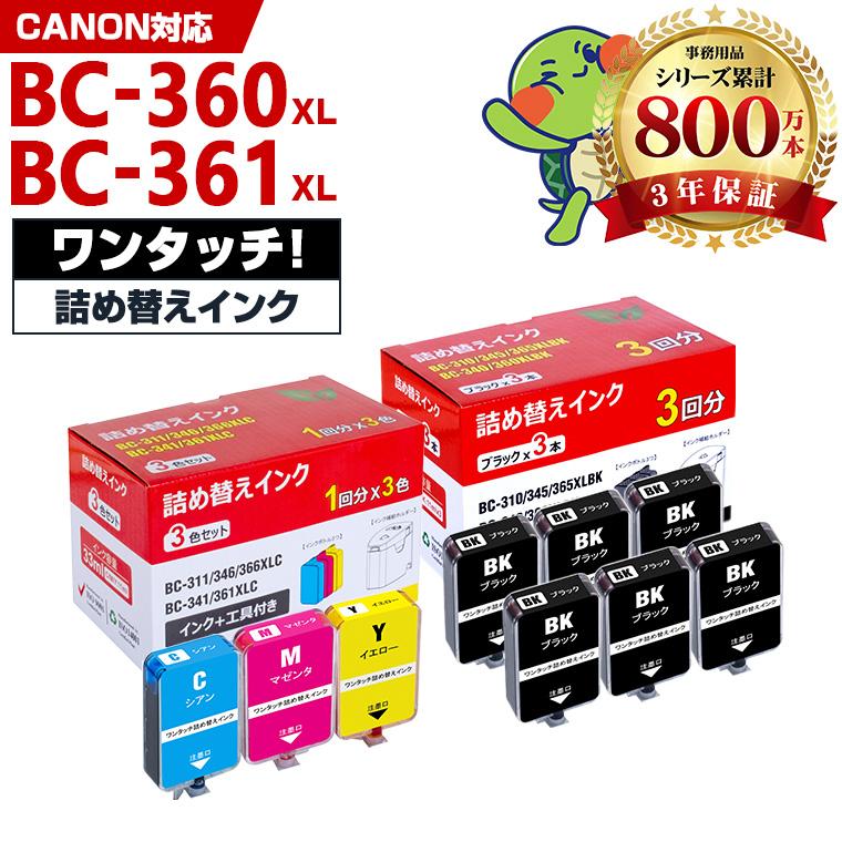 BC-360XL BC-361XL BC360 BC-361の大容量 補充インク ブラック 6回分