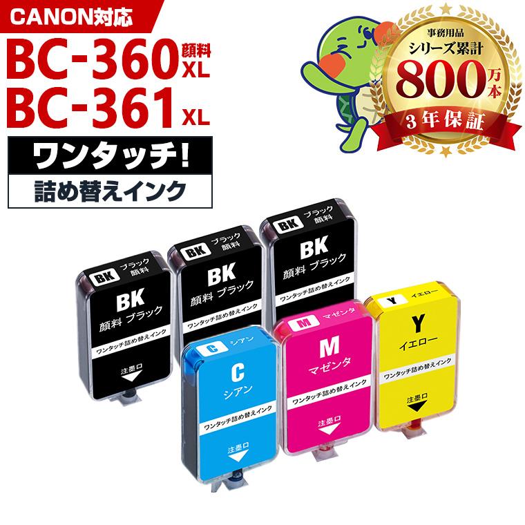 BC-360XL BC-361XL BC-360 BC-361の大容量 補充インク 4色セット + 2BK