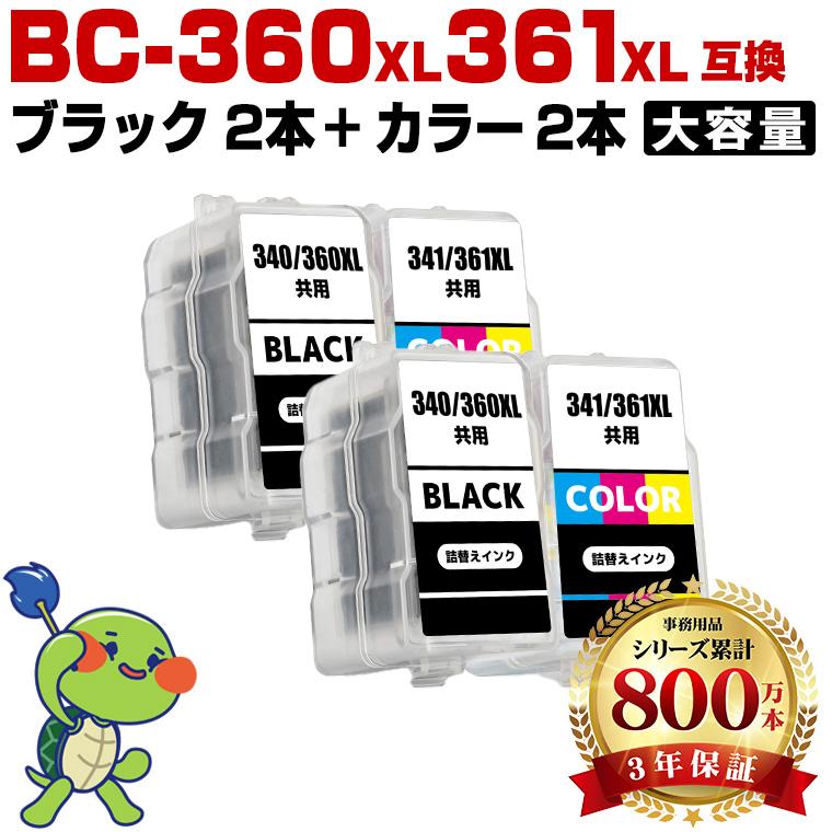 CANON PIXUS BC-360XL 2個、BC-361XL 1個 BC-360XL BC-361XL (BC-360 BC-361の大容量) お得な2個セット キヤノン