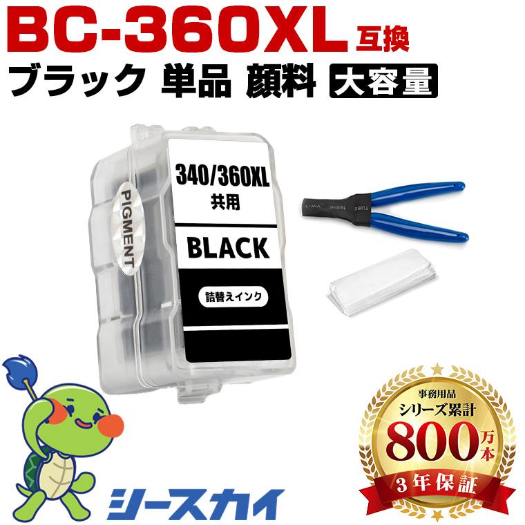 BC-360XL ブラック 顔料 (BC-360の大容量) 単品 工具付き キヤノン