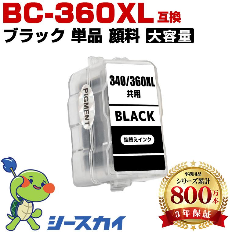 BC-360XL ブラック 顔料 (BC-360の大容量) 単品 キヤノン 詰め替え