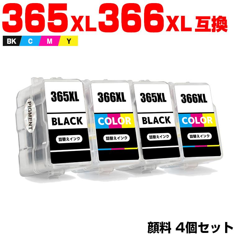 送料無料 BC-365XL×2 顔料 BC-366XL×2 (BC-365 BC-366の大容量