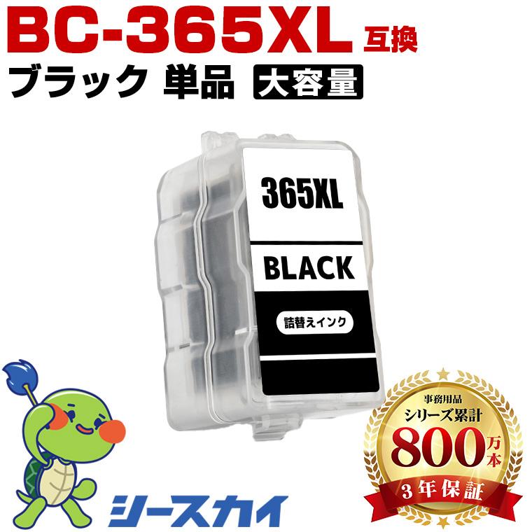 【使用済みインク】365XL/366XL等 BC-365XL ブラック (BC-365の大容量) 単品 キヤノン 詰め替えインク