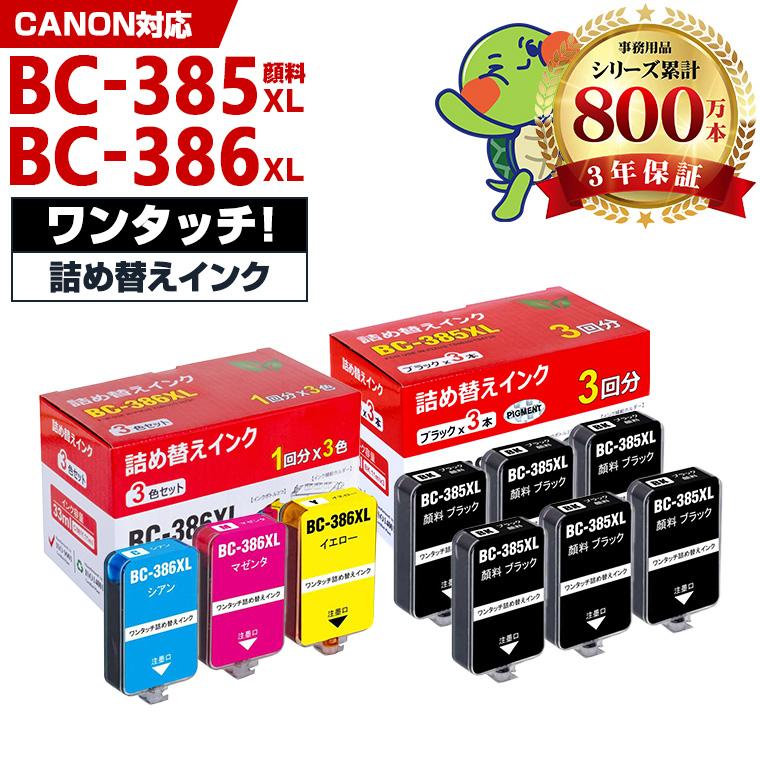 Canon BC386XL+385XL(純正大容量インク8本セット 新品) キヤノン（Canon） キャノン 純正 インク インクカートリッジ BC-385XL