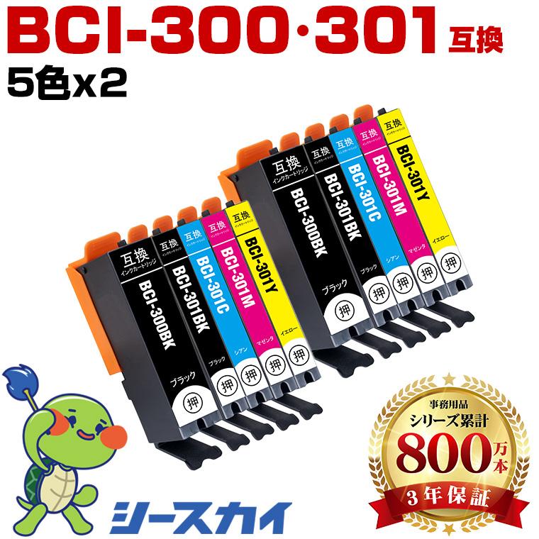 キャノン BCI-301+300 5色互換インク2個セット未開封 BCI-301+300/5MP お得な5色セット×2 キヤノン 互換インクカートリッジ