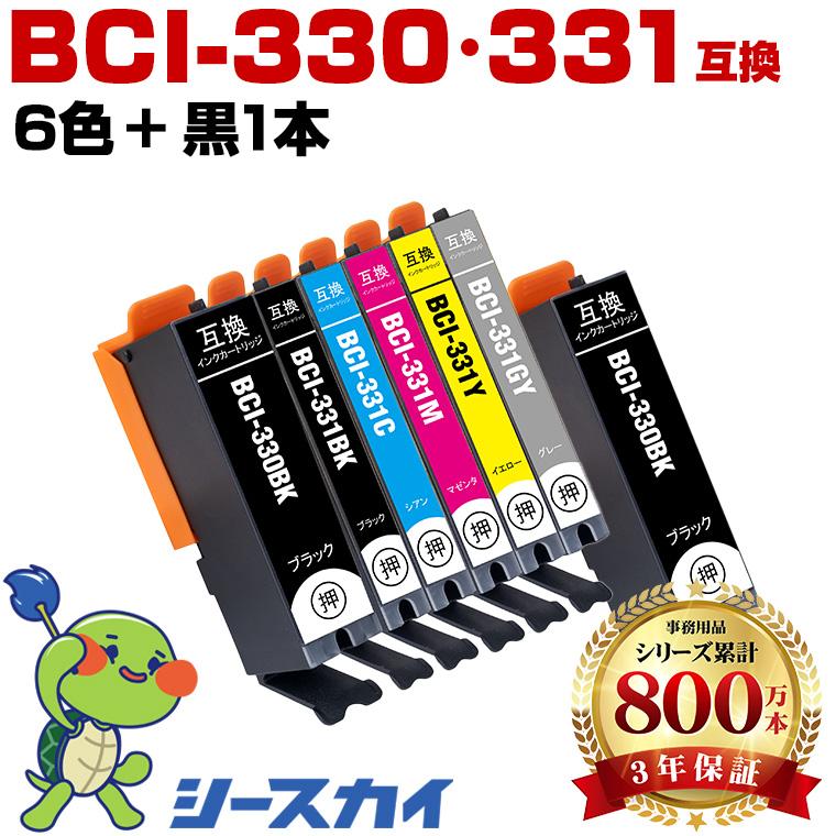 BCI-331+330/6MP ＋ BCI-330BK お得な7個セット キヤノン 互換インク