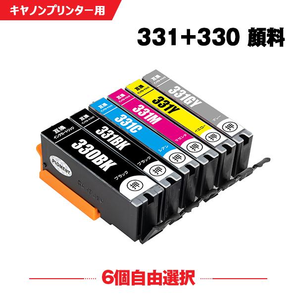 BCI-331+330/6MP 顔料 6個自由選択 キヤノン 互換インクカートリッジ