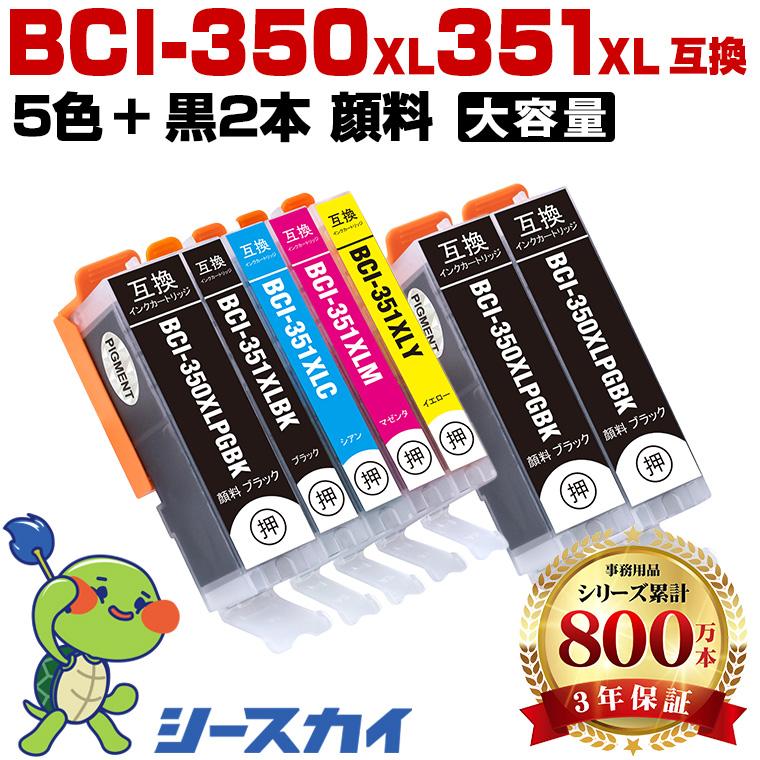 BCI-351XL+350XL/5MP + BCI-350XLPGBK×2 顔料 大容量 お得な7個セット