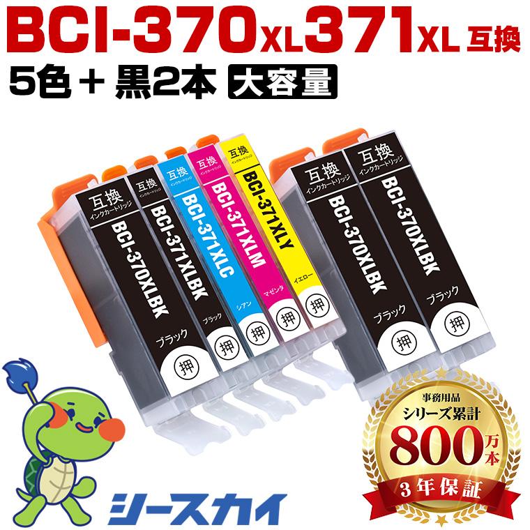 BCI-371XL+370XL/5MP【7本セット】増量 5色+黒2本 キヤノン用 互換