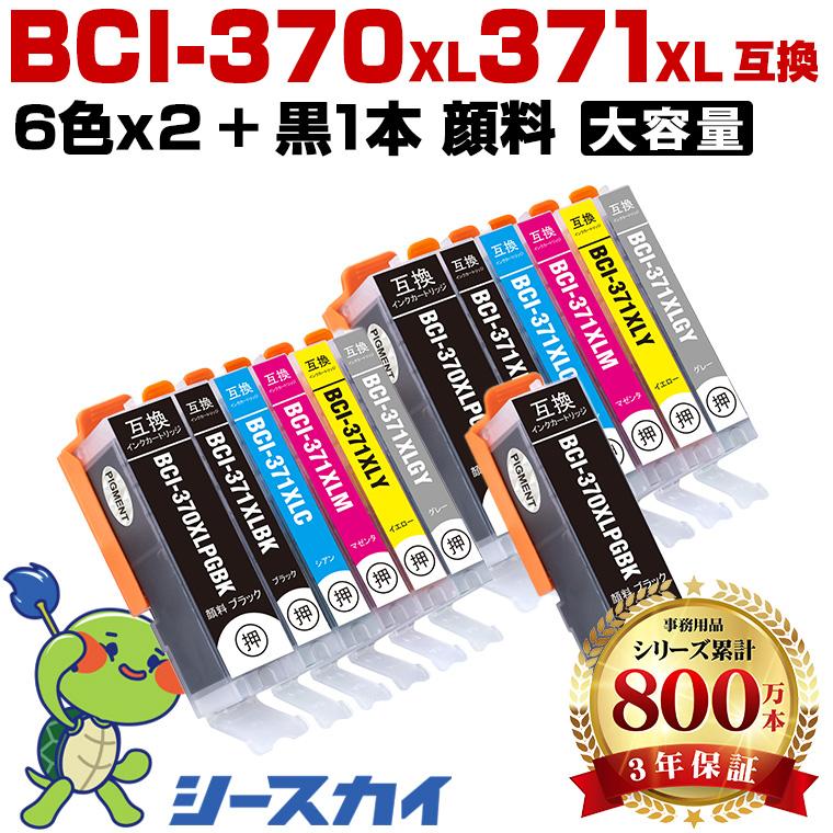 BCI-371XL+370XL/6MP 顔料【13本セット】増量 6色×2+黒1本 キヤノン用