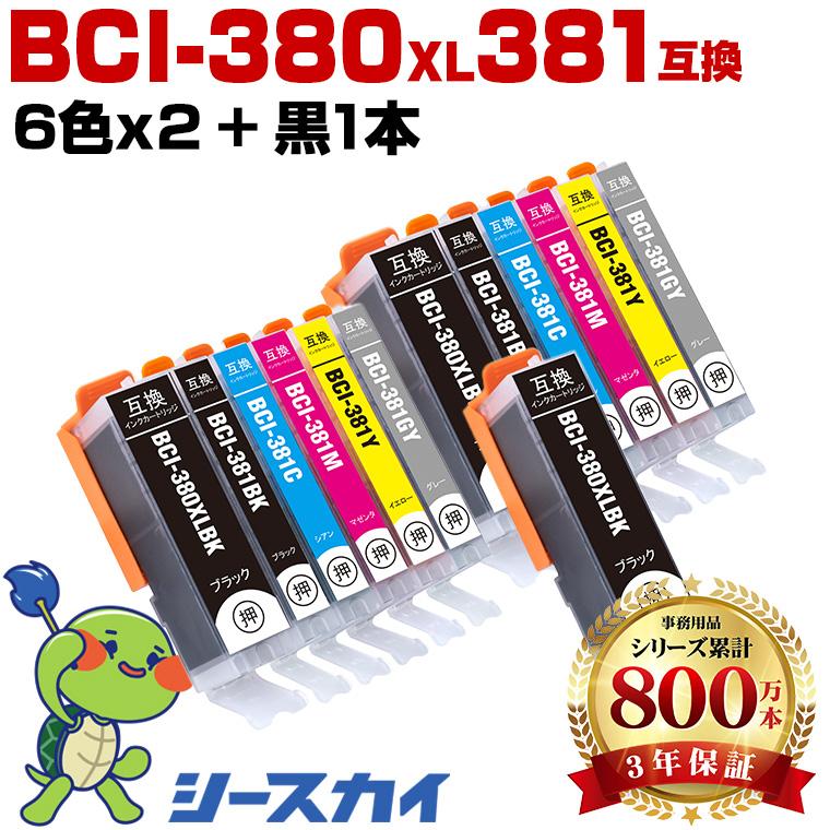 送料無料 BCI-381+380XL/6MP×2 + BCI-380XLBK お得な13個セット 